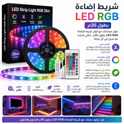 LED Strip Light RGB 35m product image