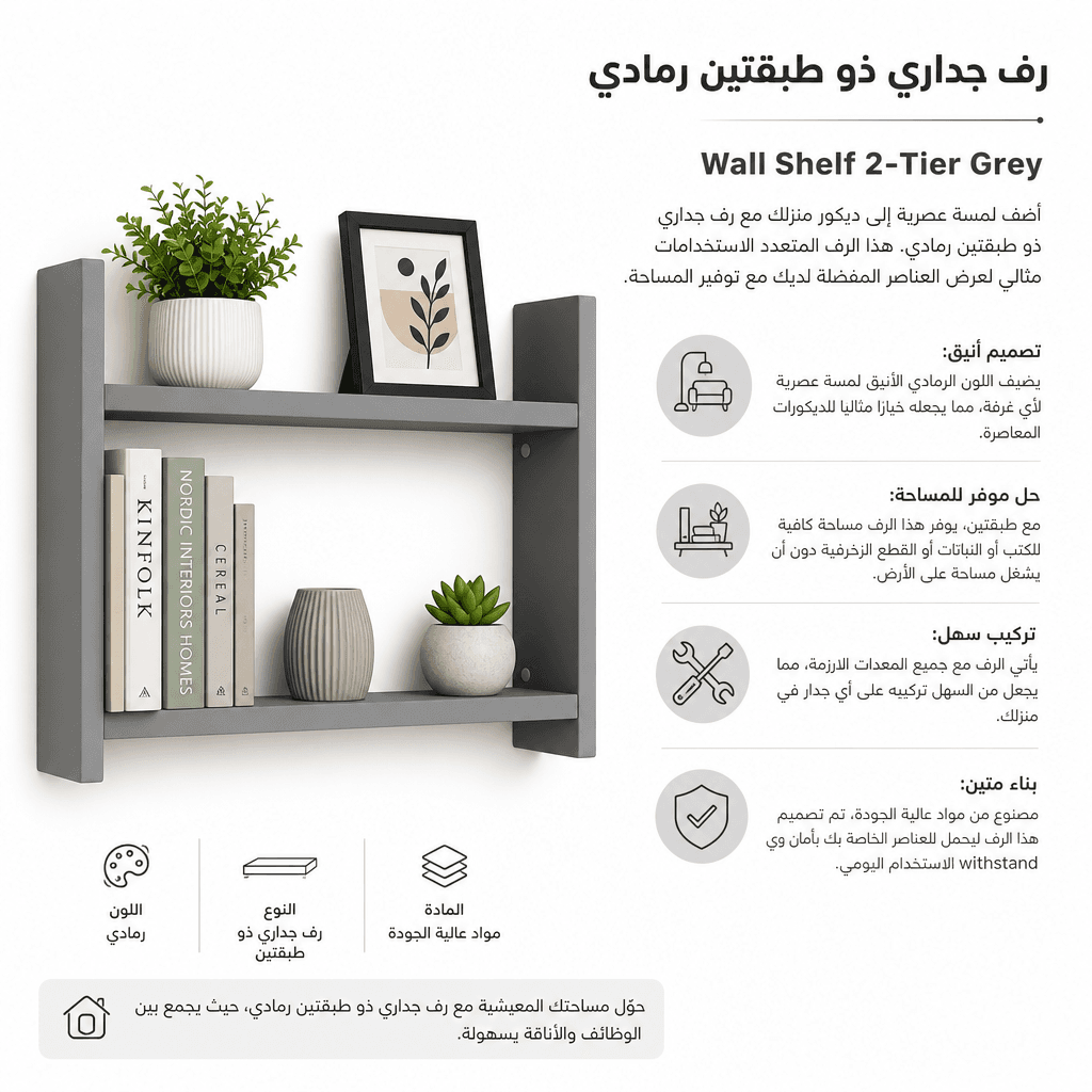 Wall Shelf 2-Tier Grey