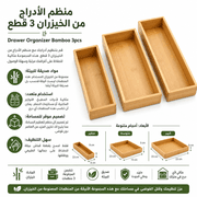 Drawer Organizer Bamboo 3pcs product image