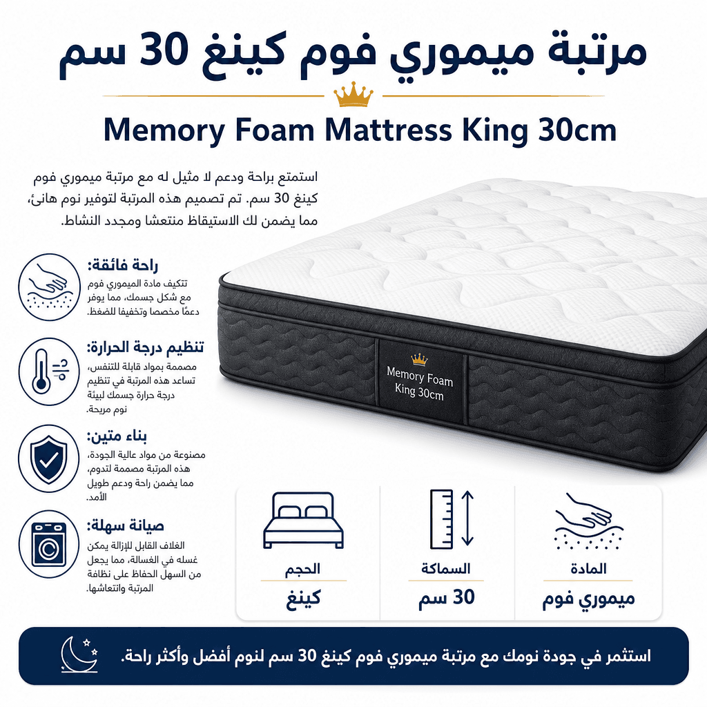 Memory Foam Mattress King 30cm