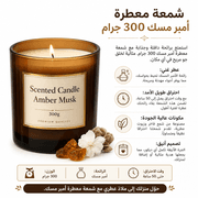 Scented Candle Amber Musk 300g product image