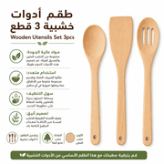 Wooden Utensils Set 3pcs product image