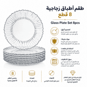 Glass Plate Set 8pcs product image