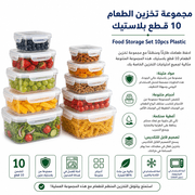 Food Storage Set 10pcs Plastic product image