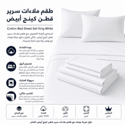 Cotton Bed Sheet Set King White product image