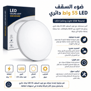 LED Ceiling Light 55W Round product image