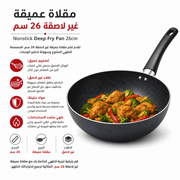 Nonstick Deep Fry Pan 26cm product image