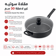 Nonstick Saute Pan 30cm product image