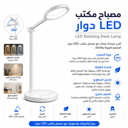 LED Rotating Desk Lamp product image
