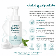 Gentle Foaming Cleanser product image