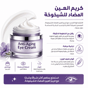 Anti-Aging Eye Cream product image