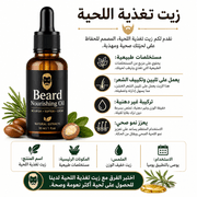Beard Nourishing Oil product image