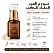 Anti-Wrinkle Eye Serum product image