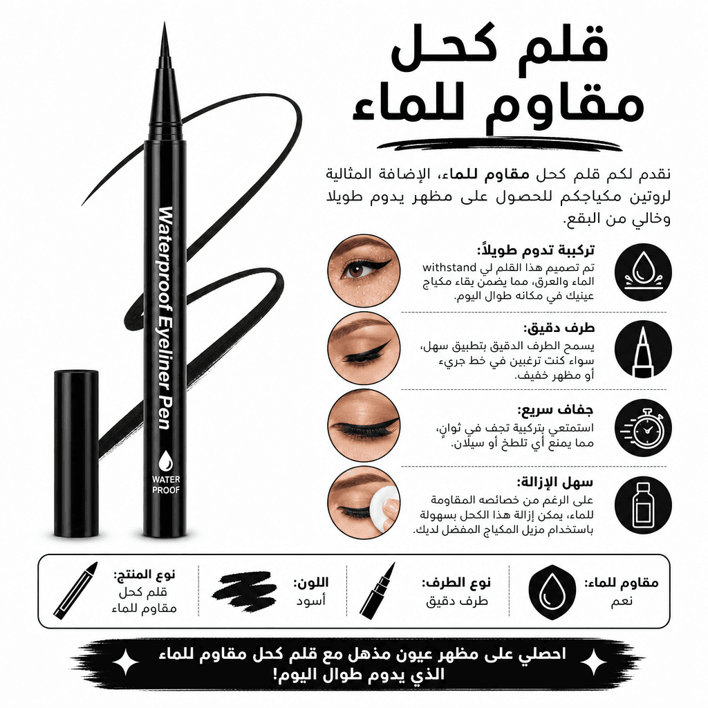 Waterproof Eyeliner Pen