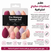 Pro Makeup Sponge Set product image