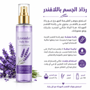 Lavender Body Mist product image