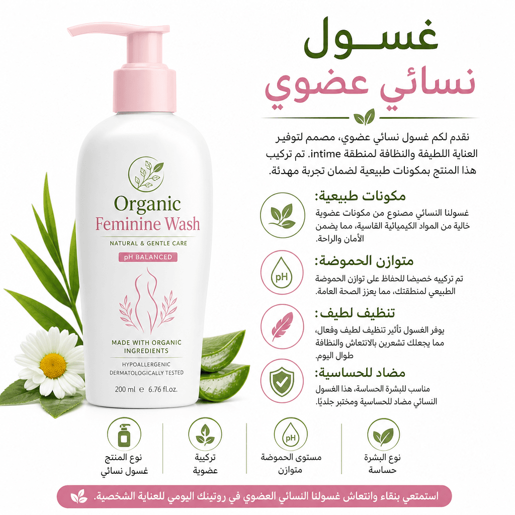 Organic Feminine Wash