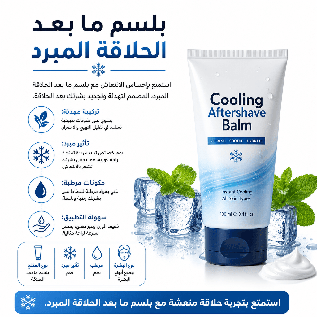 Cooling Aftershave Balm