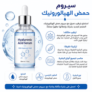 Hyaluronic Acid Serum product image
