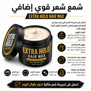 Extra Hold Hair Wax product image