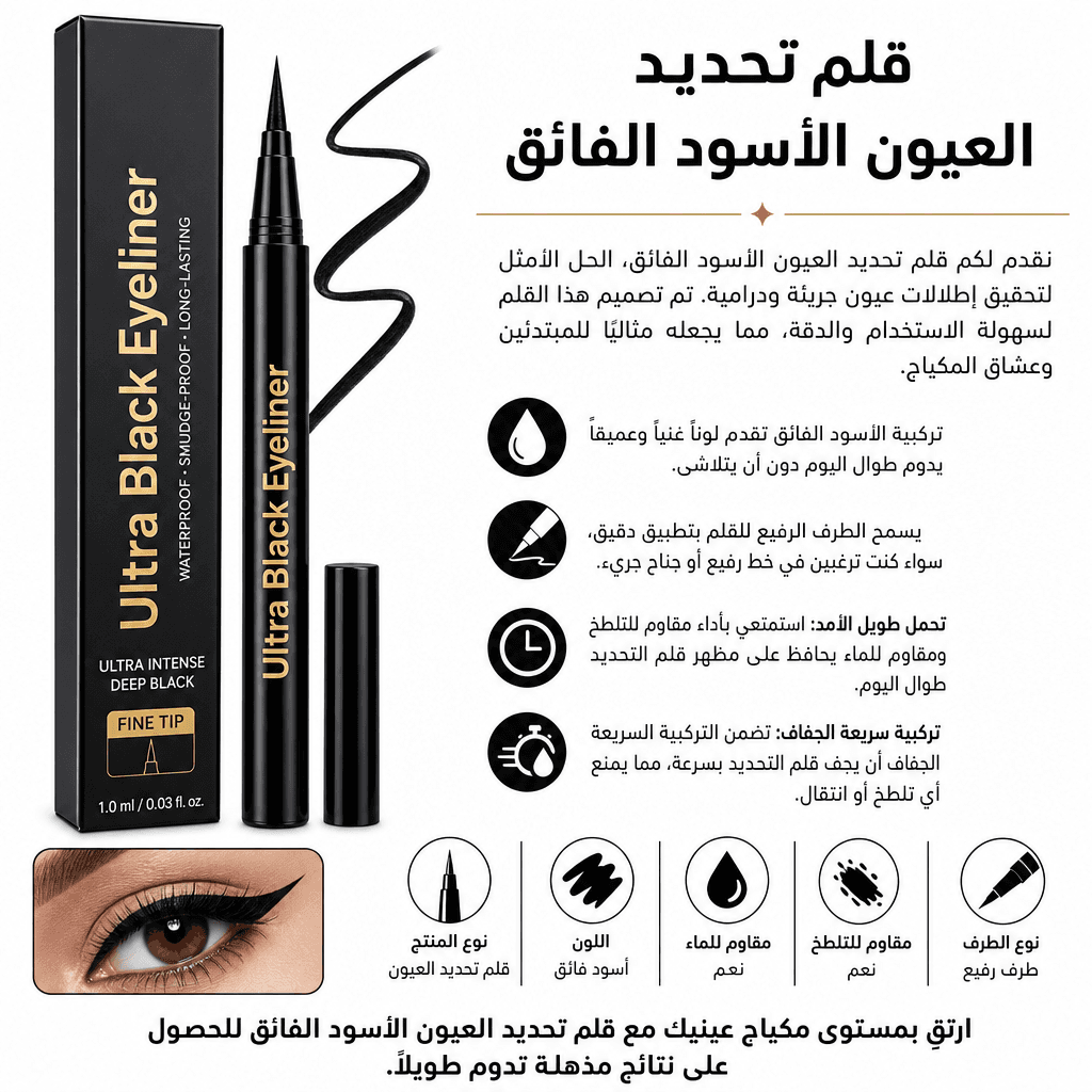 Ultra Black Eyeliner