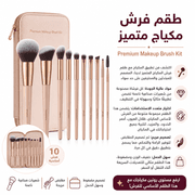 Premium Makeup Brush Kit product image