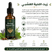 Herbal Beard Oil product image