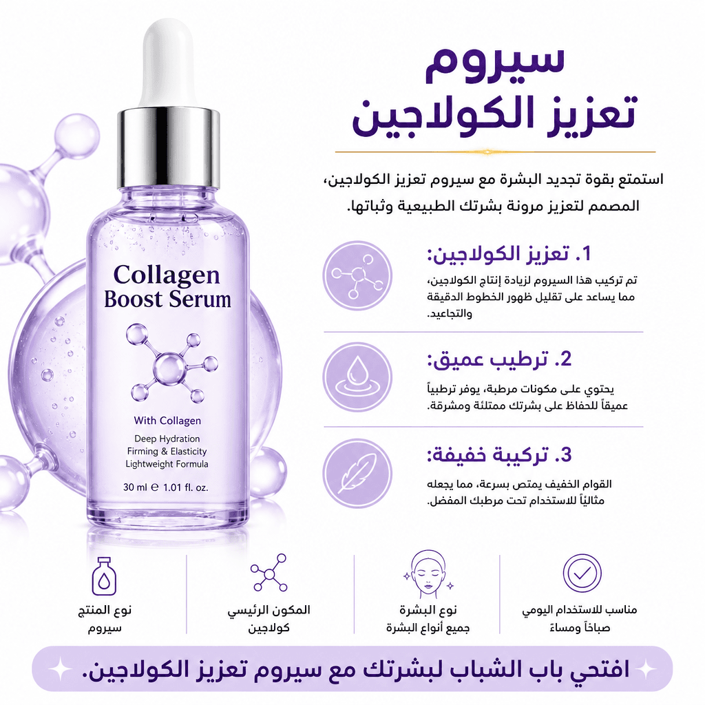 Collagen Boost Serum