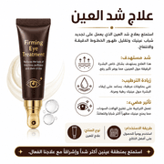 Firming Eye Treatment product image
