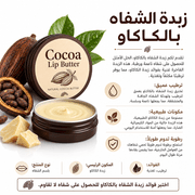 Cocoa Lip Butter product image