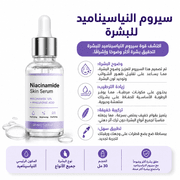 Niacinamide Skin Serum product image
