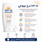 SPF 35 Daily Shield product image