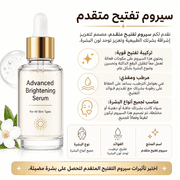 Advanced Brightening Serum product image