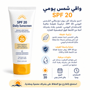 SPF 20 Daily Sunscreen product image