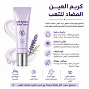 Anti-Fatigue Eye Cream product image