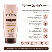 Keratin Smooth Conditioner product image