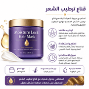 Moisture Lock Hair Mask product image