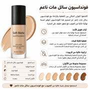 Soft Matte Liquid Foundation product image