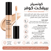 Perfect Cover Concealer product image
