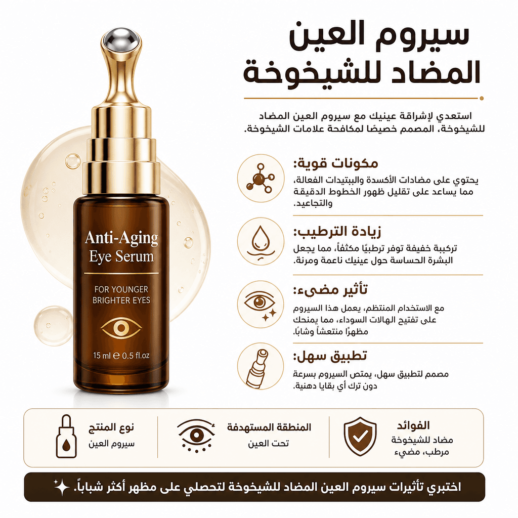 Anti-Aging Eye Serum
