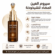 Anti-Aging Eye Serum product image