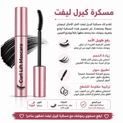 Curl Lift Mascara product image