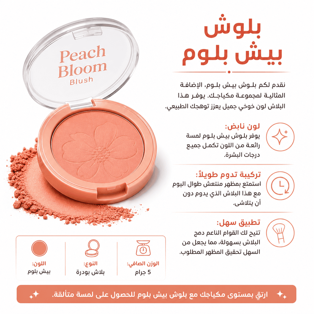 Peach Bloom Blush