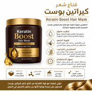 Keratin Boost Hair Mask product image