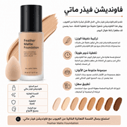 Feather Matte Foundation product image
