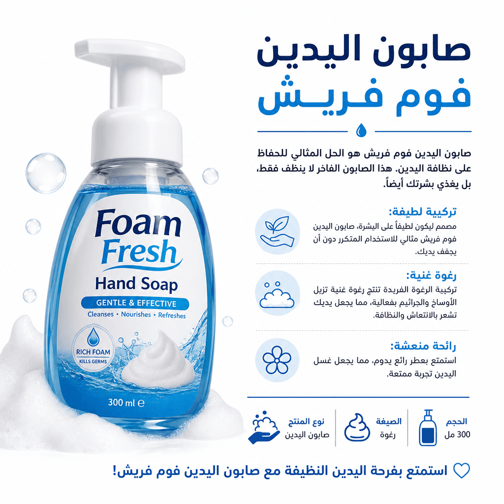 Foam Fresh Hand Soap