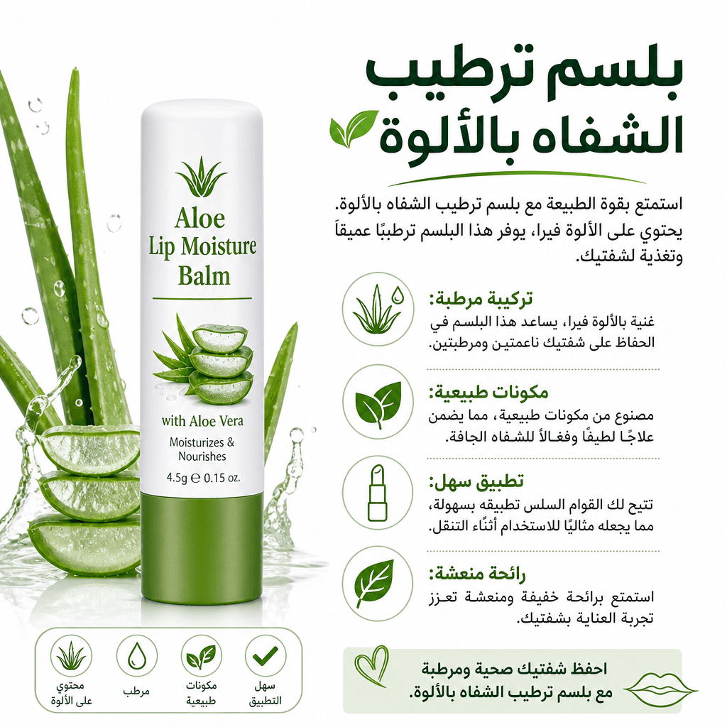 Aloe Lip Moisture Balm