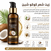Coconut Shine Hair Oil product image