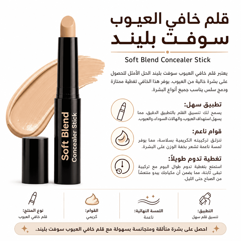 Soft Blend Concealer Stick