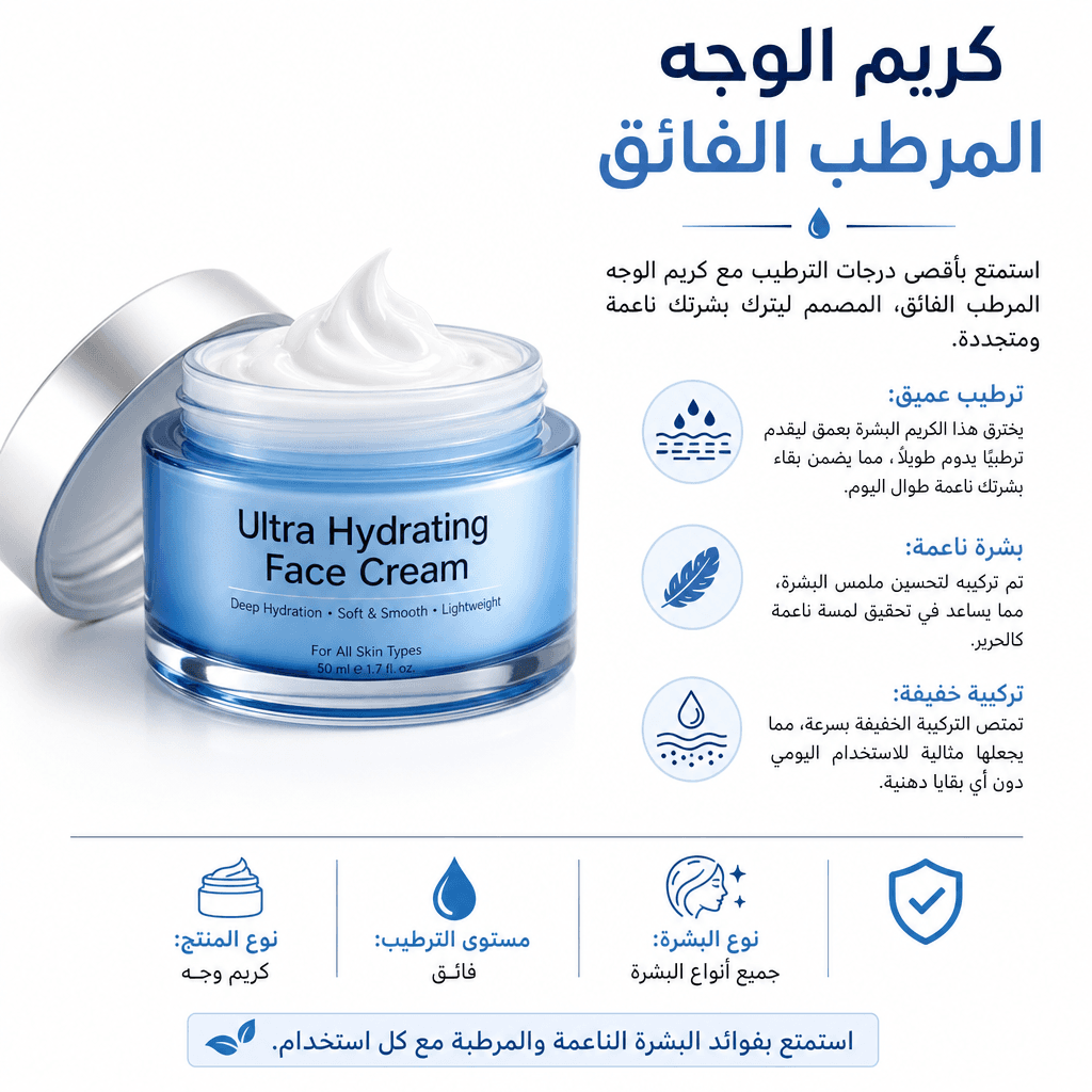 Ultra Hydrating Face Cream